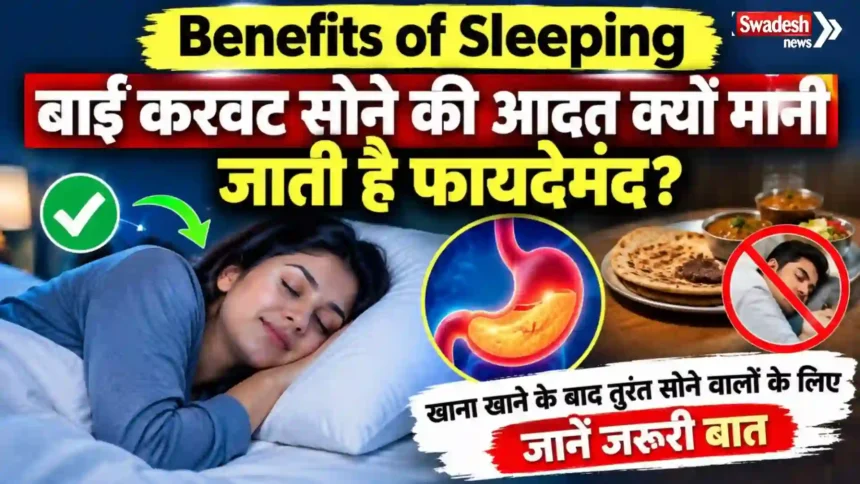benefits-of-sleeping-left-side-after-eating