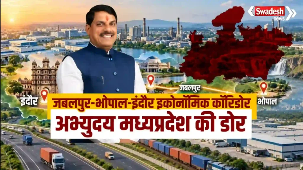 MP Industrial Corridor cm mohan
