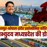 MP Industrial Corridor cm mohan