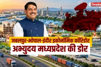 MP Industrial Corridor cm mohan