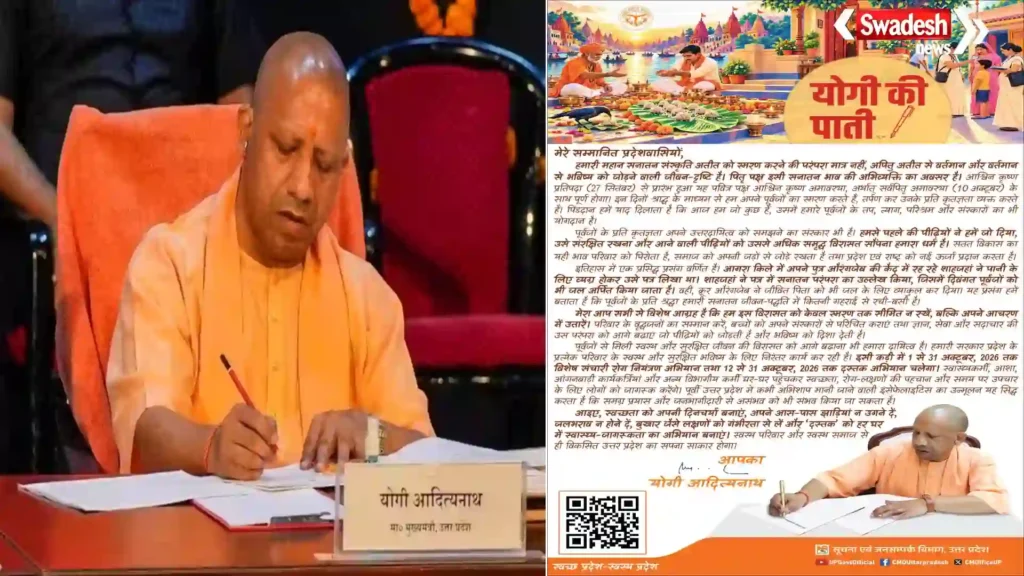 CM Yogi Pati on Pitru Paksha