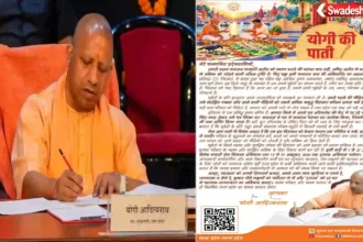 CM Yogi Pati on Pitru Paksha