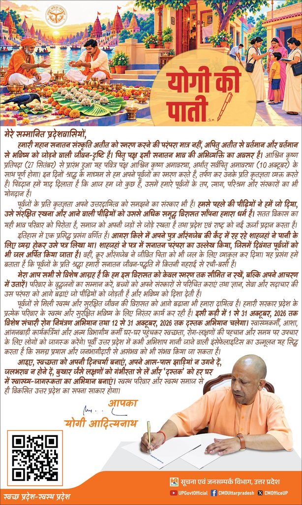 CM Yogi Pati : 