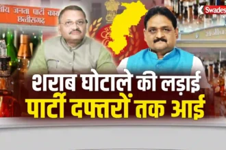 Chhattisgarh Liquor Scam