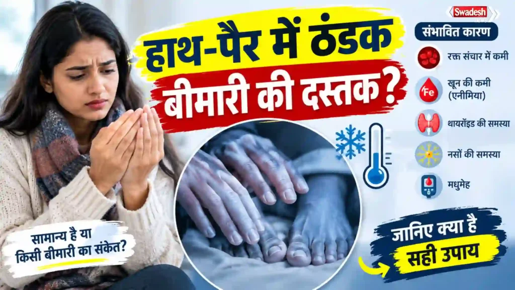 Cold Hands-Feet Causes symptoms remedies