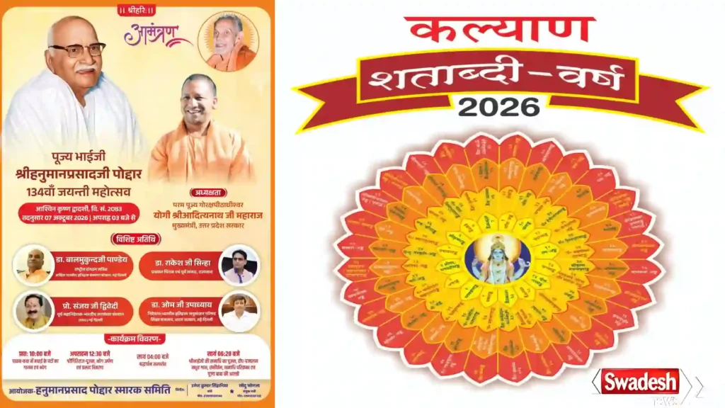 Geeta Press Kalyan Centenary