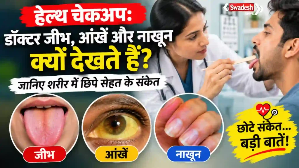 Health Checkup tongue-eyes-nails-health-signs