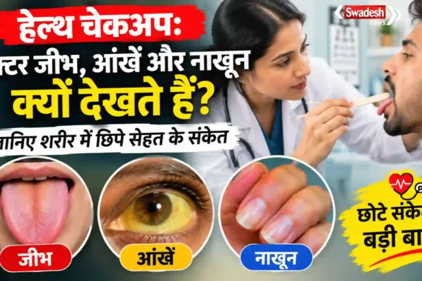 Health Checkup tongue-eyes-nails-health-signs