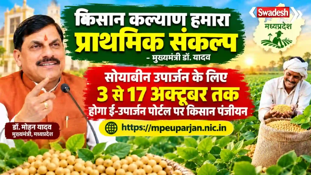MP Soybean Registration BhavantarयScheme