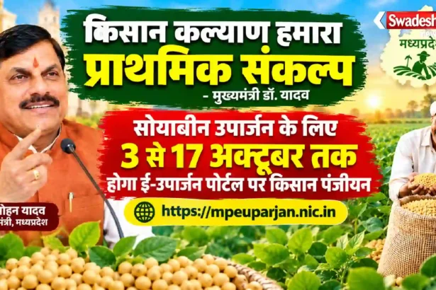 MP Soybean Registration BhavantarयScheme