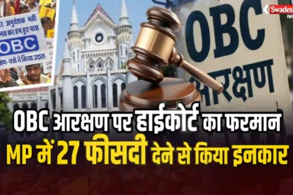 MPHC ON OBC Reservation