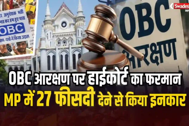 MPHC ON OBC Reservation
