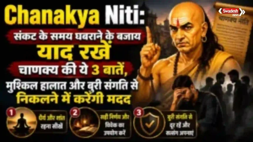 Chanakya Niti on Sankat