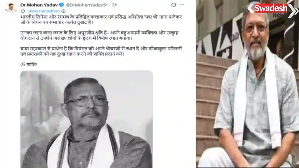/cm-dr-yadav-condolence-on-nana-patekar-death/
