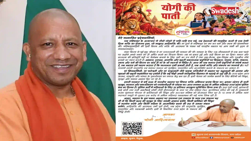 /cm-yogi-sharadiya-navratri-message-women-empowerment/