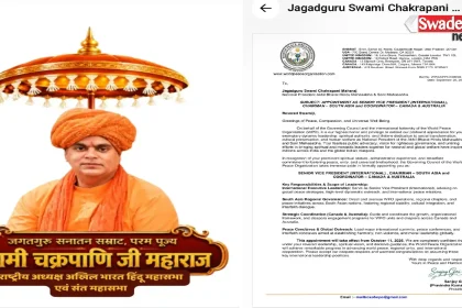 /swami-chakrapani-wpo-appointment-international-vice-president/