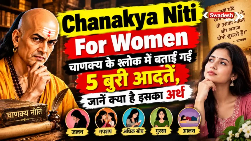 Chanakya Niti For Women