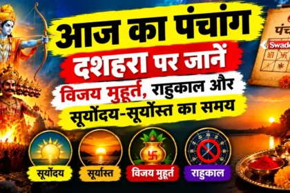 Aaj Ka Panchang