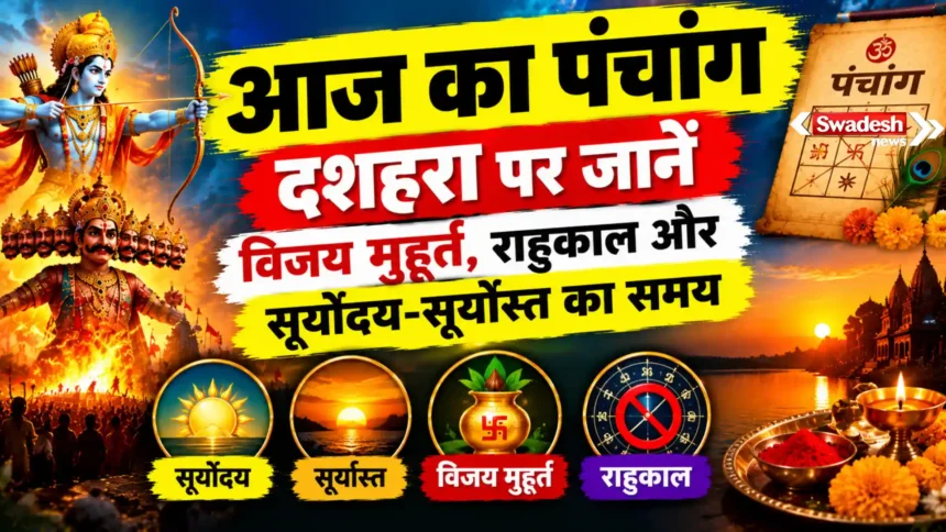 Aaj Ka Panchang