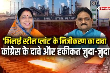 Bhilai Steel Plant Privatization