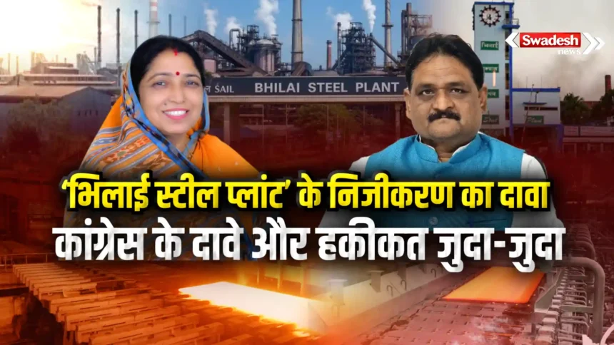 Bhilai Steel Plant Privatization