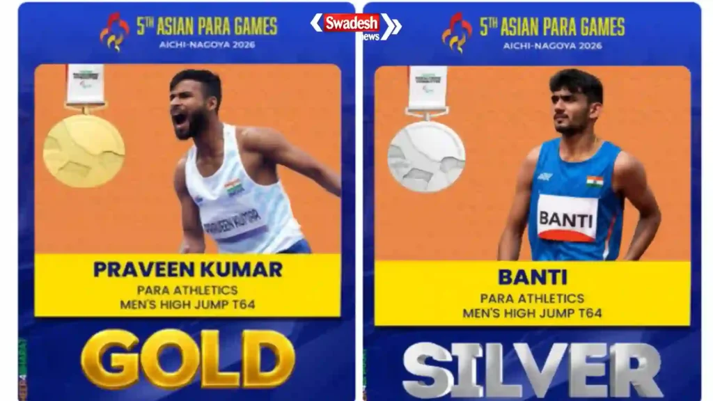 https://swadeshlive.com/asian-para-games-2026-praveen-ayush-win-gold/