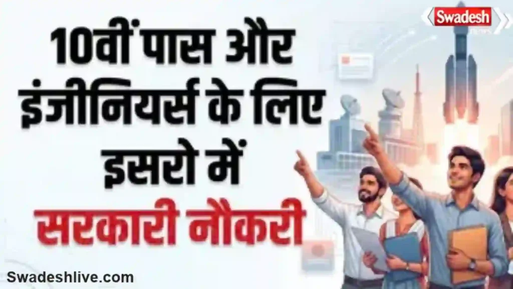 isro-recruitment 2026