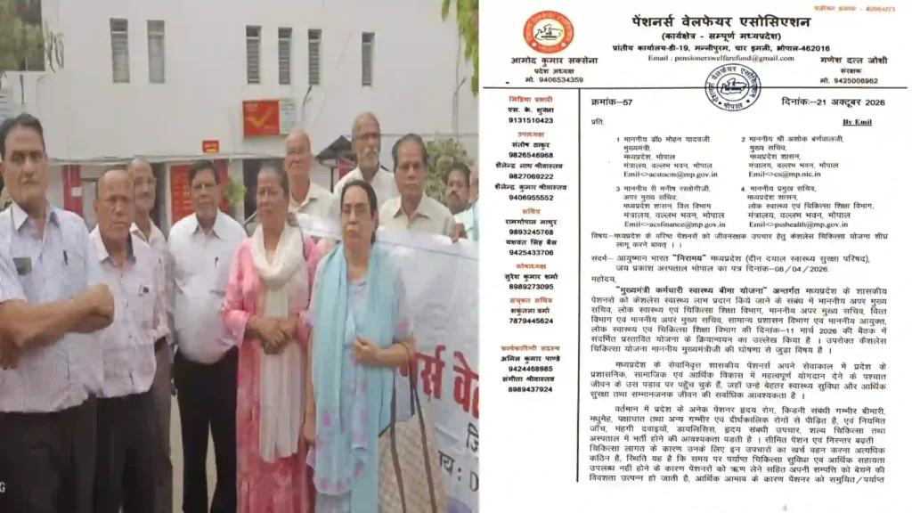 https://swadeshlive.com/mp-pensioners-news-cashless-medical-scheme/