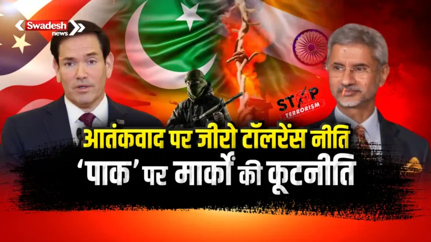 Marco Rubio Pakistan Statement