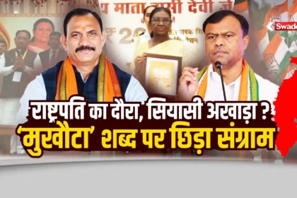 Droupadi Murmu Chhattisgarh Visit Controversy