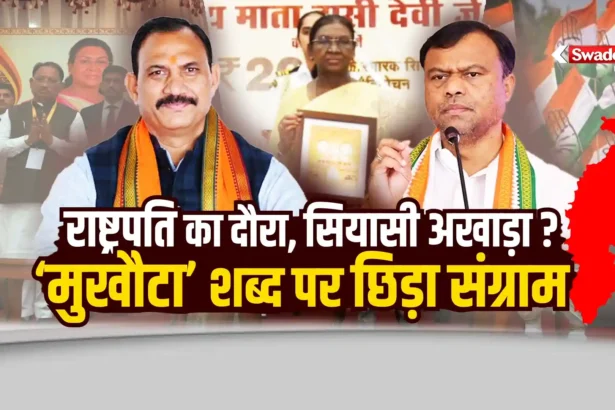 Droupadi Murmu Chhattisgarh Visit Controversy