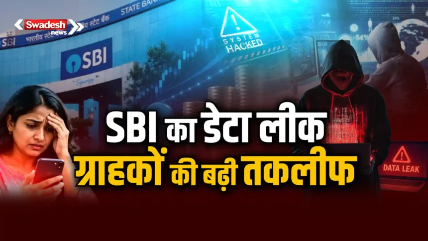 SBI Data Leak 2026