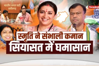 Chhattisgarh BJP Smriti Irani
