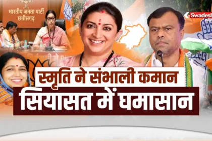 Chhattisgarh BJP Smriti Irani