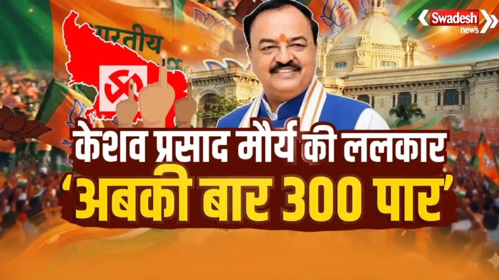 UP Election 2027 keshav-prasad 300-par