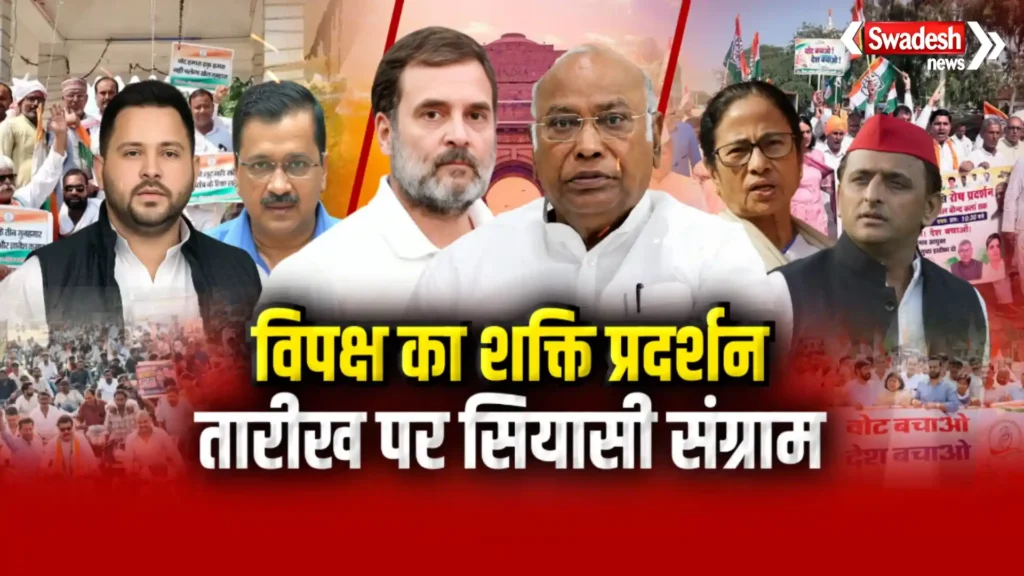 Delhi Opposition Rally 1nov vote controversy