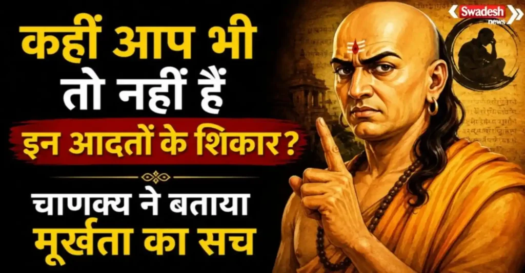 Chanakya Niti on foolishness