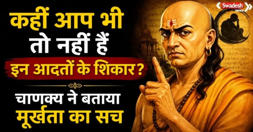 Chanakya Niti on foolishness