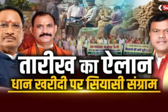 Dhan Kharidi cg men par takarar