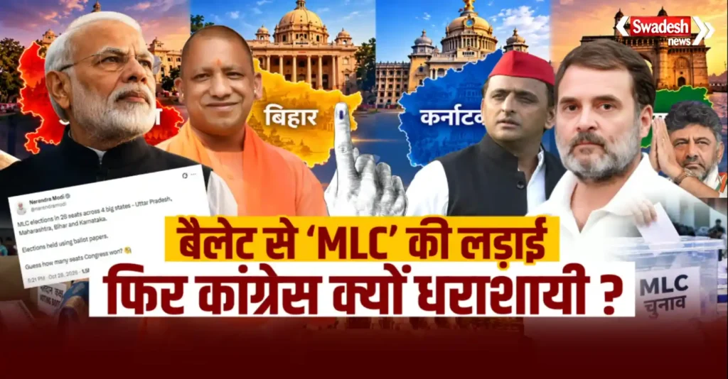 MLC Election Results 2026
