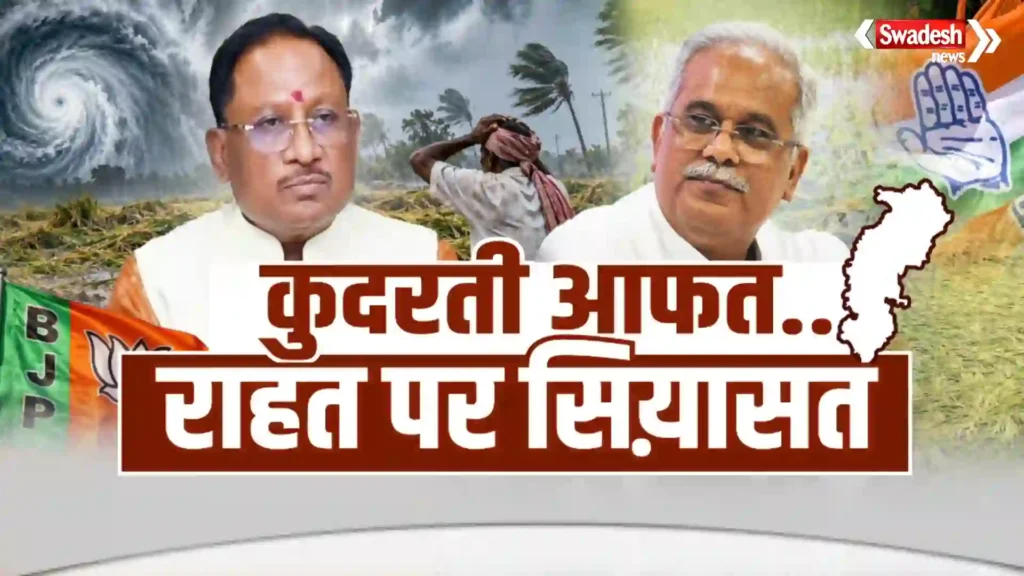 CG Cyclone Politics relief