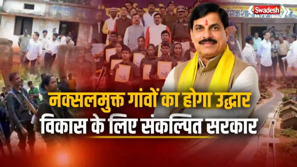 Naxal Free Villages mp development drive