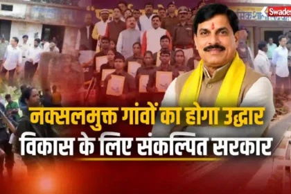 Naxal Free Villages mp development drive