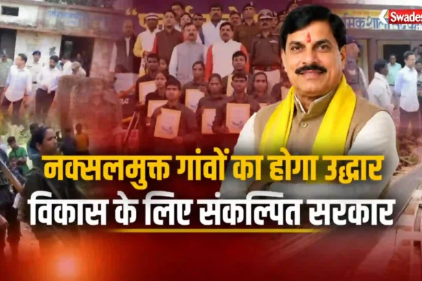 Naxal Free Villages mp development drive