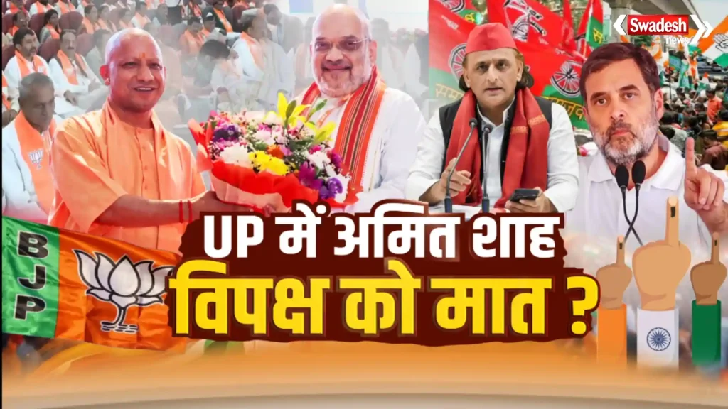 UP BJP CHUNAVI SHANKHNAD SHAH