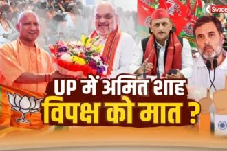 UP BJP CHUNAVI SHANKHNAD SHAH