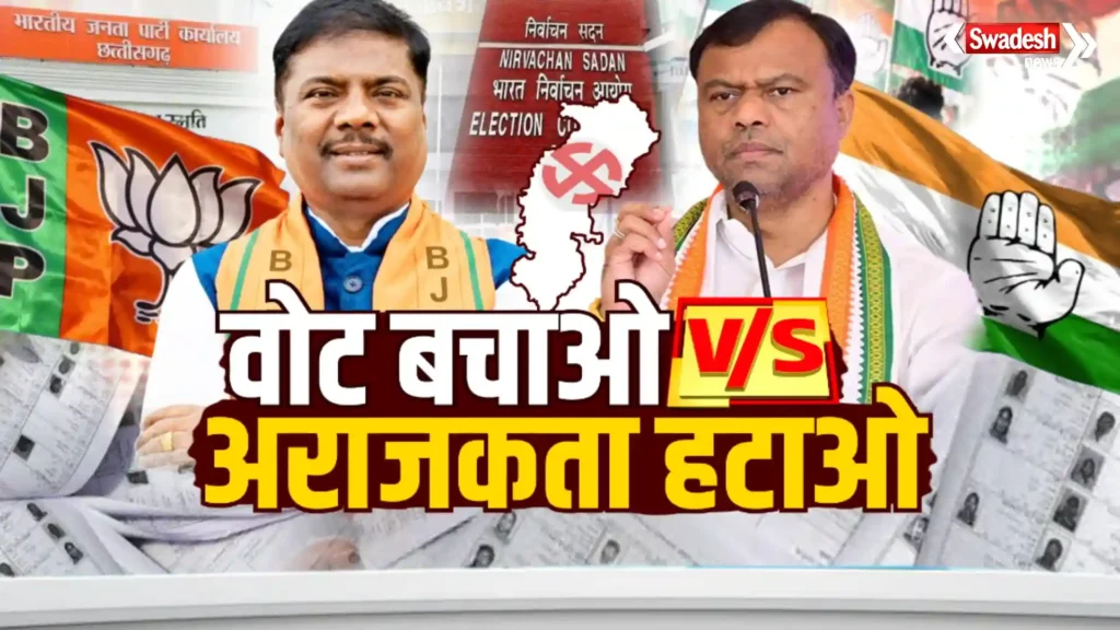 CG SIR TAKRAR BJP CONGRESS