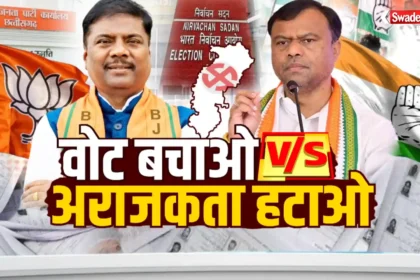 CG SIR TAKRAR BJP CONGRESS