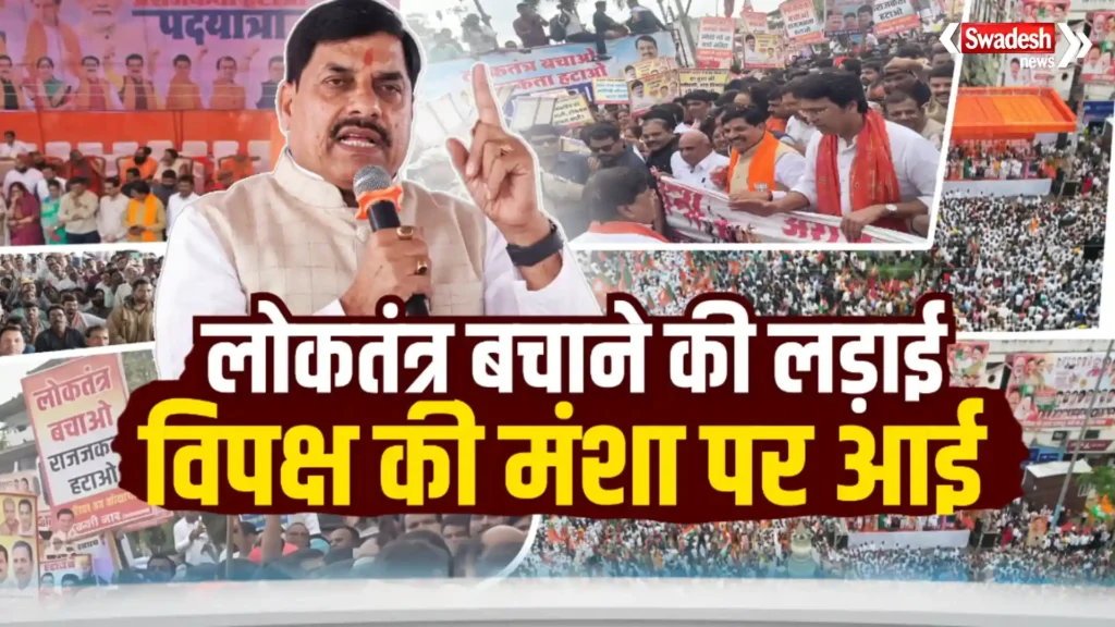 MP Politics BJP Mohan Yadav Congress