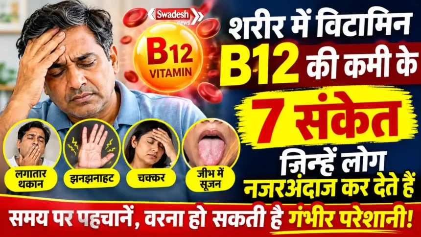 Vitamin B12 Deficiency Symptoms